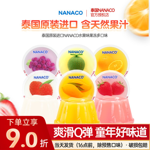 泰国进口果冻椰果布丁儿童零食