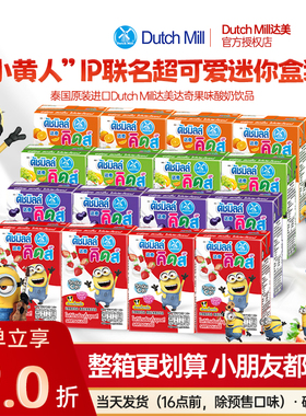 泰国dutch mill达美达奇酸奶儿童草莓蓝莓早餐奶酸甜牛奶整箱饮料