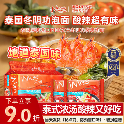 泰国进口IMEE泡面冬阴功