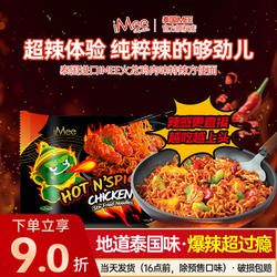 泰国iMee艾米火鸡面方便面夜宵袋装宿舍即食速食食品超辣网红拌面