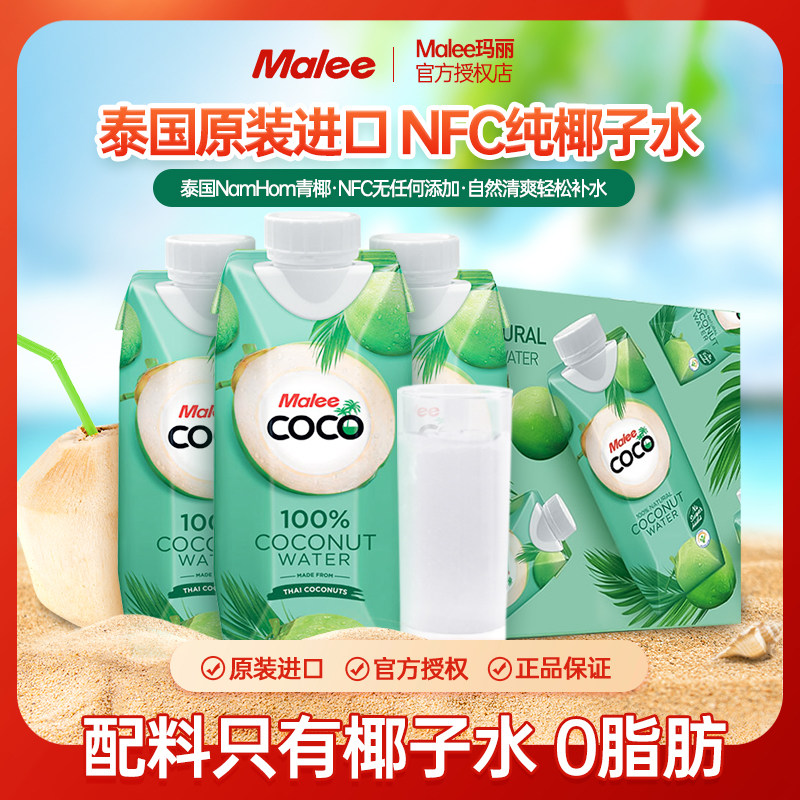 泰国进口Malee玛丽椰子水孕妇100%青椰果汁NFC无添加椰汁饮料,咖啡/麦片/冲饮,纯果蔬汁/纯果汁,淘宝优惠券,粉丝福利购,淘宝优惠卷