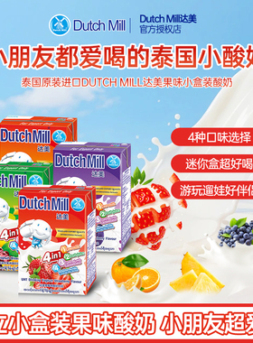 泰国进口dutch mill达美酸奶儿童饮料草莓蓝莓早餐饮品酸牛奶包邮