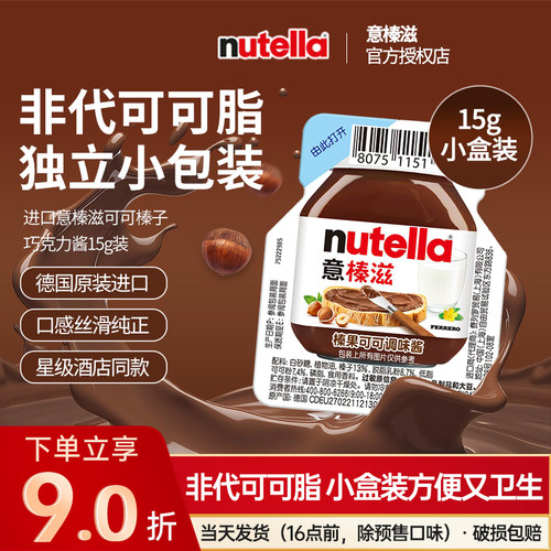 进口意榛滋独立小包装巧克力酱