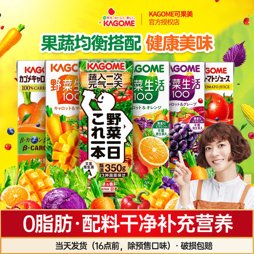 日本进口可果美野菜生活果蔬饮料