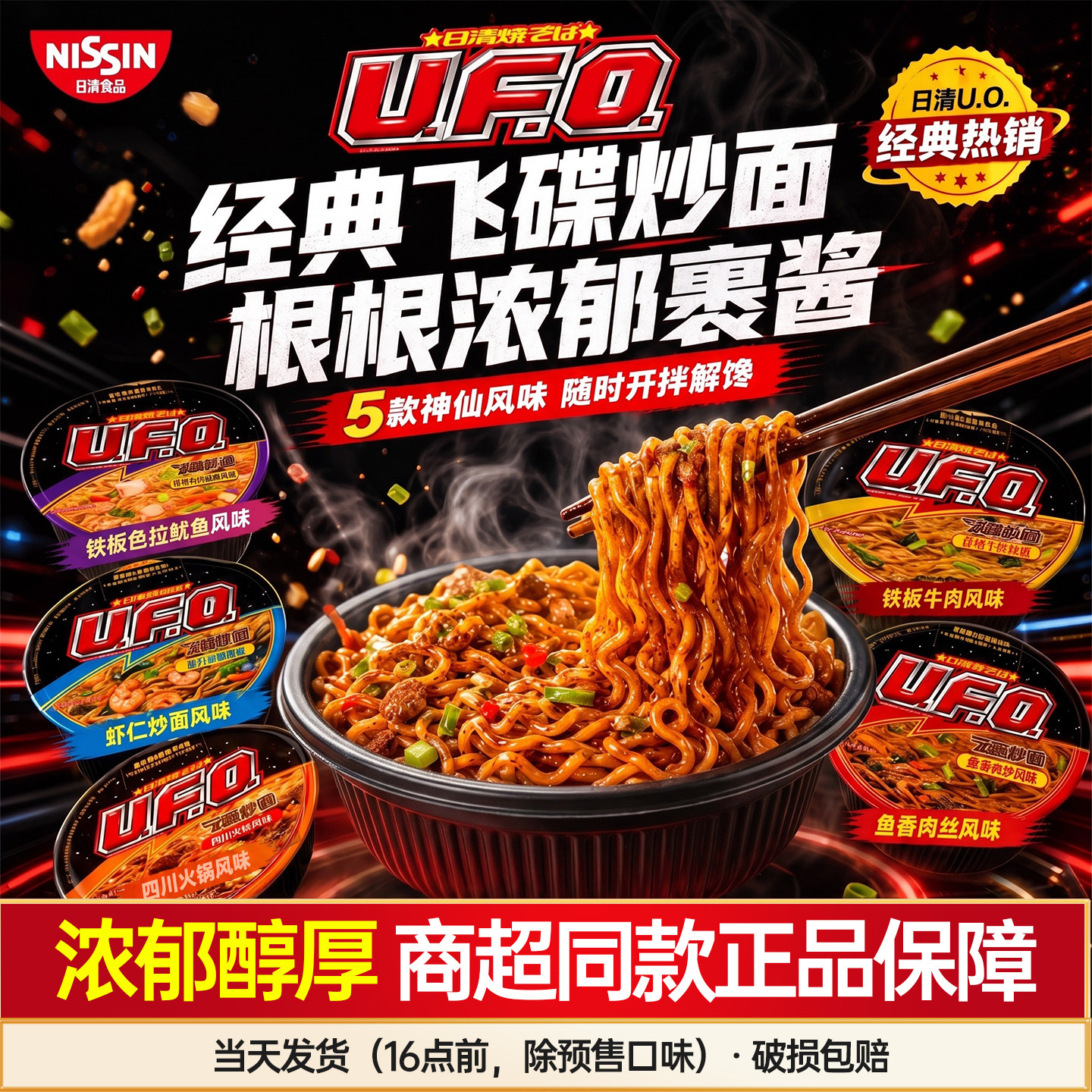 日清UFO飞碟炒面方便面泡面拉面干拌面整箱鱼香肉丝牛肉混装速食