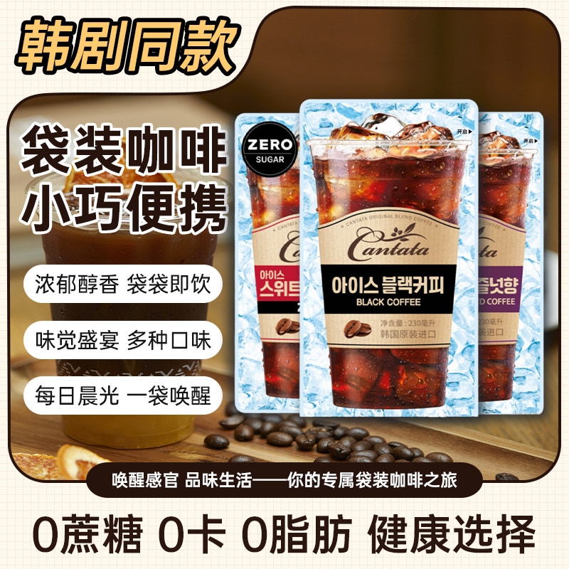 韩国乐天cantata康塔塔袋装黑咖啡即饮生椰拿铁美式榛果饮料饮品
