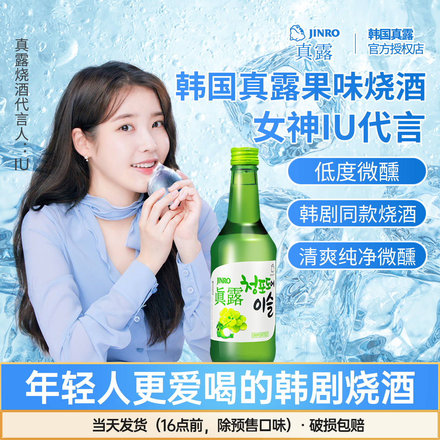 韩国真露烧酒葡萄味西柚草莓李子青提果味利口低度酒竹炭酒非清酒