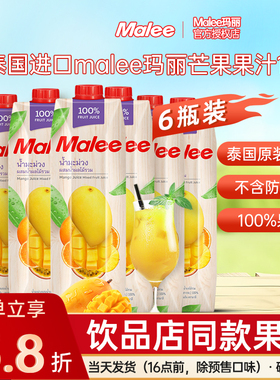 泰国进口Malee玛丽芒果汁1L*6瓶装网红混合果汁橙汁饮料饮品整箱