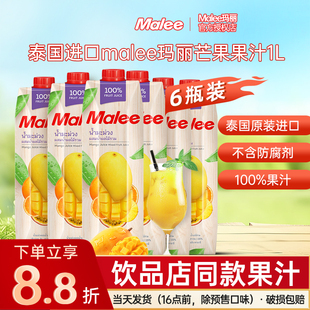 泰国进口Malee玛丽芒果汁1L 网红混合果汁橙汁饮料饮品整箱 6瓶装
