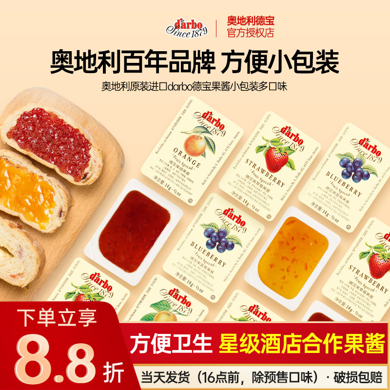 进口德宝牌迷你小包装草莓酱蓝莓酱低脂果酱夹面包早餐涂抹吐司酱