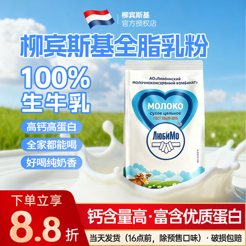 俄罗斯进口柳宾斯基高钙奶粉