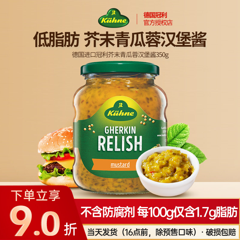冠利芥末青瓜蓉汉堡酱厚皮橙同款