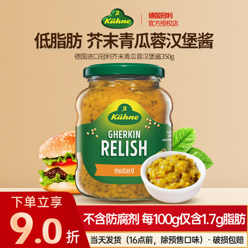 冠利芥末青瓜蓉汉堡酱厚皮橙同款
