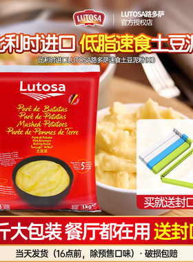 比利时进口路多萨低脂土豆泥粉