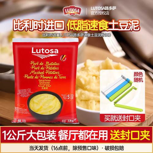 比利时进口路多萨低脂土豆泥粉