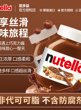 进口nutella巧克力酱可可榛子涂抹面包烘培原料非代可可脂意榛滋