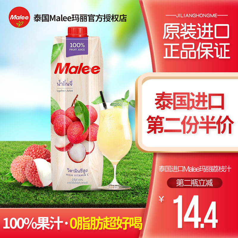 泰国进口玛丽荔枝果汁饮料0脂肪