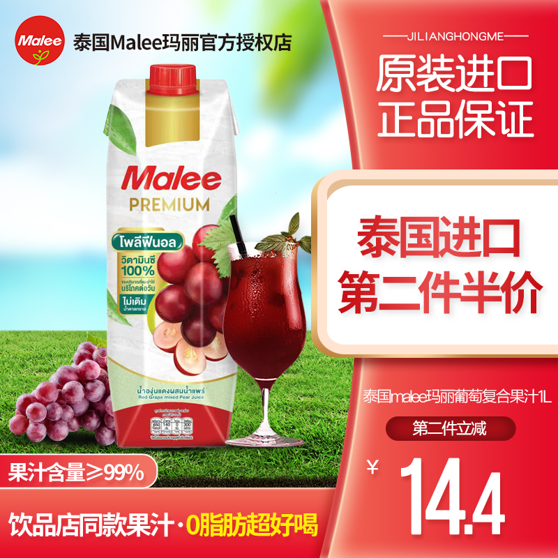 泰国进口Malee玛丽葡萄汁1L瓶装