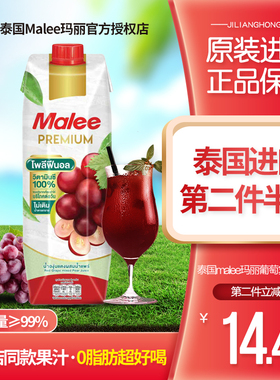 泰国进口Malee玛丽葡萄汁1L瓶装0脂肪网红水果果汁饮料饮品整箱