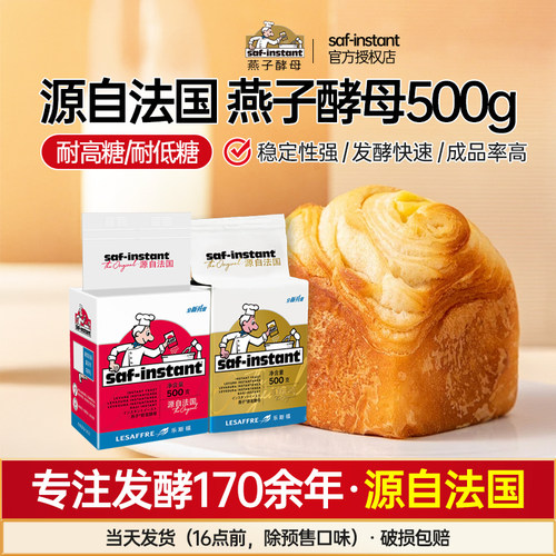 法国乐斯福燕子酵母高活性耐高糖家用面包发面蒸馒头发酵商用烘焙