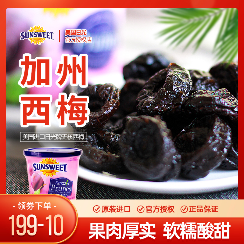 Sunsweet日光加州无核大西梅340g美国进口休闲零食蜜饯果脯果干