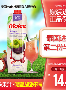 泰国进口Malee玛丽山竹汁1L瓶装 樱桃葡萄混合果汁饮料整箱饮品