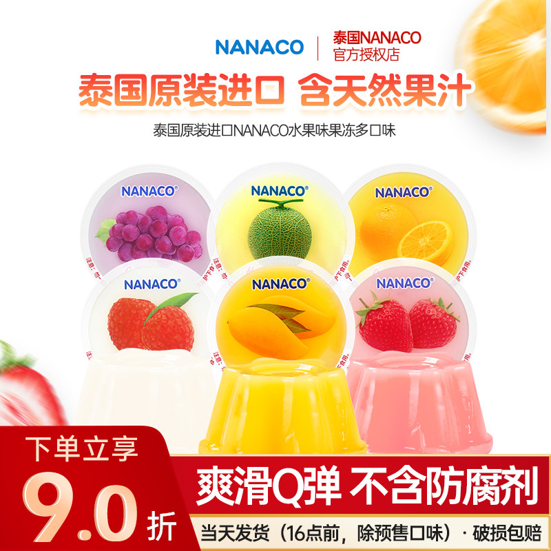 泰国进口nanaco果冻水果味椰果果汁网红休闲儿童零食荔枝芒果草莓