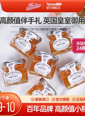 Tiptree缇树蜂蜜24罐迷你小瓶装结婚婚庆喜蜜伴手礼比得兔高颜值