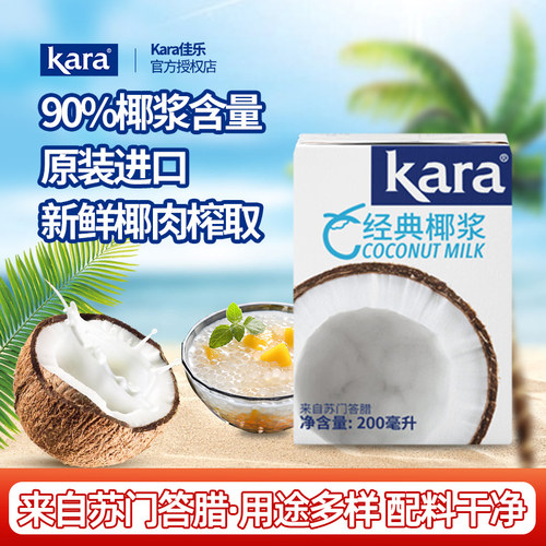 进口kara佳乐经典椰浆椰奶西米露