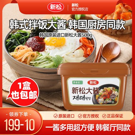 韩国新松大酱500g正宗韩式石锅拌饭酱部队火锅大酱汤煲汤豆瓣酱料