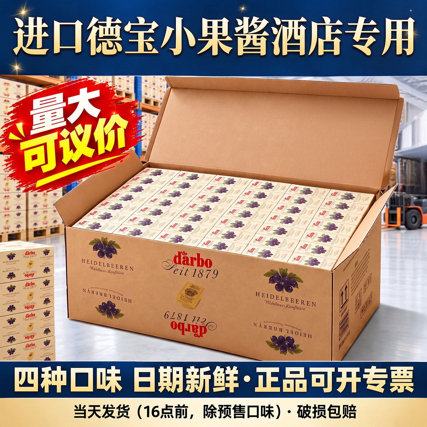 进口德宝草莓果酱蓝莓14g*140粒酒店早餐整箱批小包装酱商用餐厅