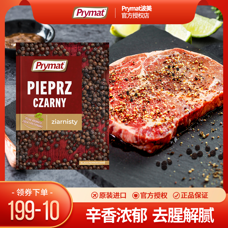 波美黑胡椒粒现磨黑胡椒粉调味料包香料家用牛排烤肉专用胡辣汤,粮油调味/速食/干货/烘焙,复合食品调味剂,淘宝优惠券,粉丝福利购,淘宝优惠卷