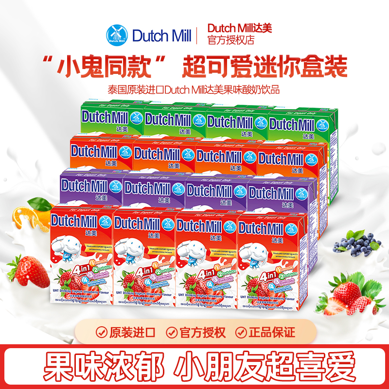 泰国进口达美儿童果味酸奶小盒装