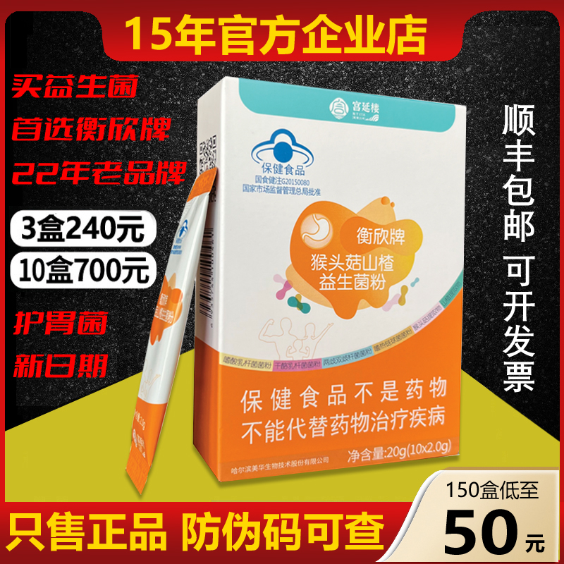 衡欣牌怡衡粉猴头菇山楂益生菌粉冲剂积食胀气护胃保胃肠胃肠道 保健食品/膳食营养补充食品 益生菌 原图主图