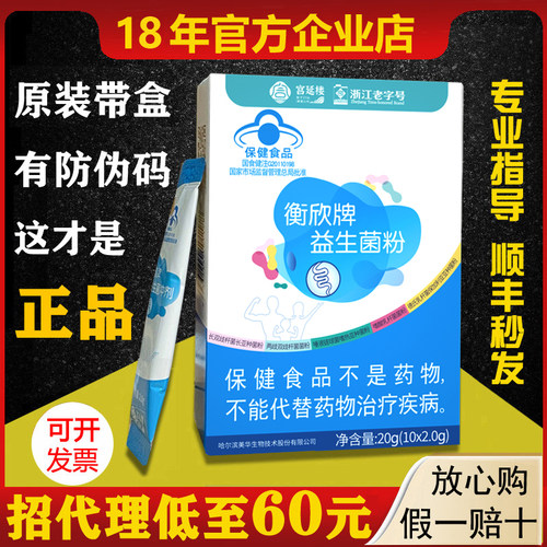 宫延楼旗舰店衡欣益生菌粉