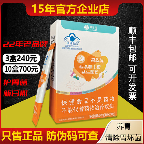 衡欣牌怡衡粉猴头菇山楂益生菌粉冲剂积食胀气护胃保胃肠胃肠道 - 封面