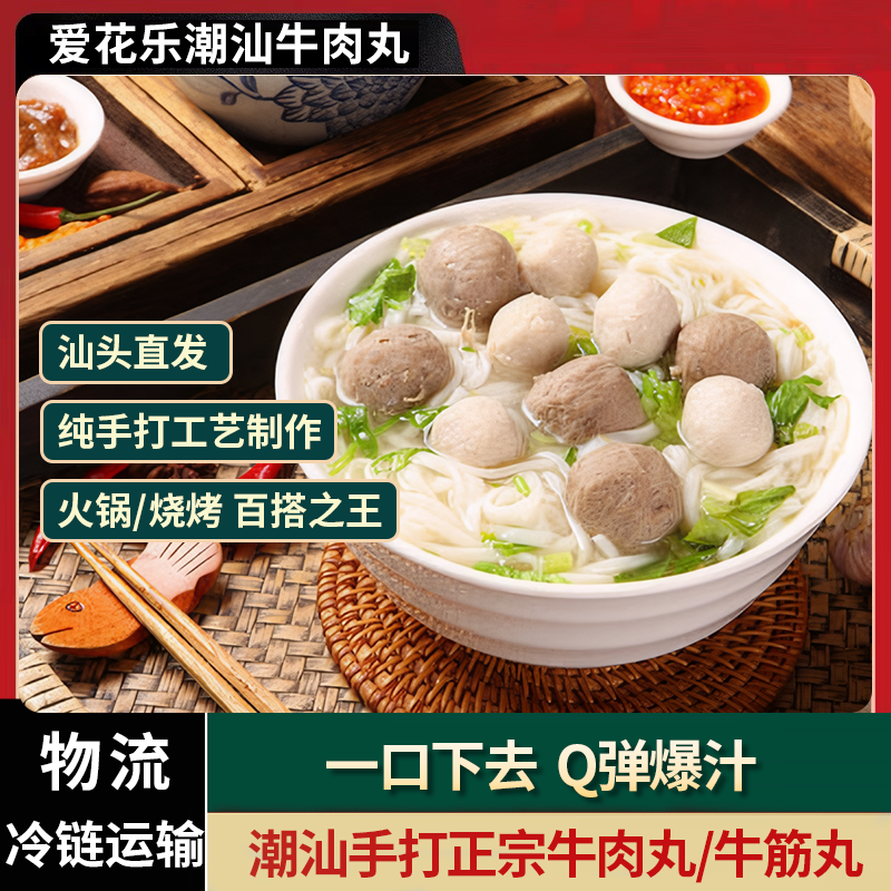 健身减脂正宗手打潮汕牛肉丸鲜牛肉丸牛筋丸子火锅烧烤新鲜