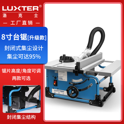 洛克luxter新款8寸45度开料机