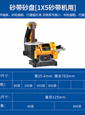 洛克士1X5/6X10砂带砂盘机砂盘砂纸砂带平面打磨抛光配件圆形弧度
