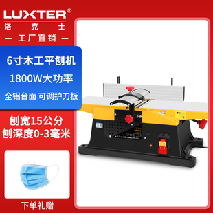 洛克士LUXTER6寸木工平刨机台式电刨小型刨床台刨家用型电动工具