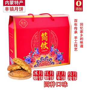 发祥枚装红糖多种口味丰镇月饼