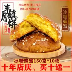 简攸 丰镇月饼 恩内蒙古特产 散装纯 胡麻油多口味 海混糖饼 包邮