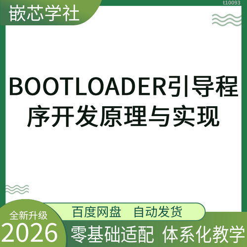 Bootloader引导加载程序开发 Uboot U-Boo