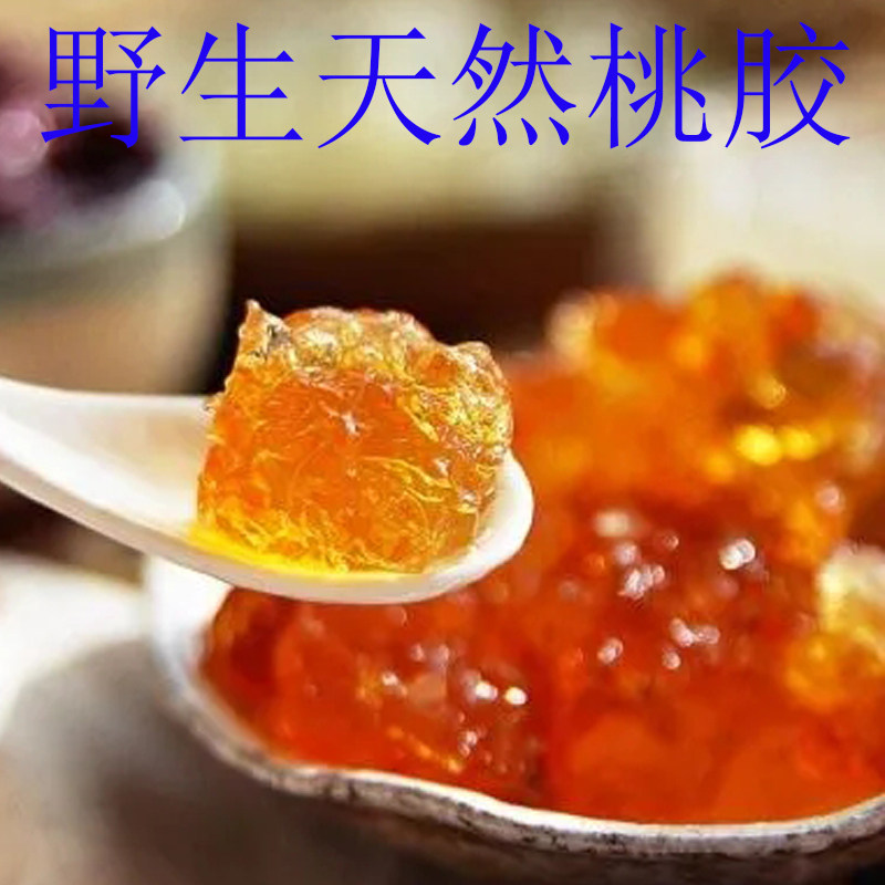 云南丽江天然野生桃树胶正品500g农家桃浆商用桃油搭配皂角米雪燕