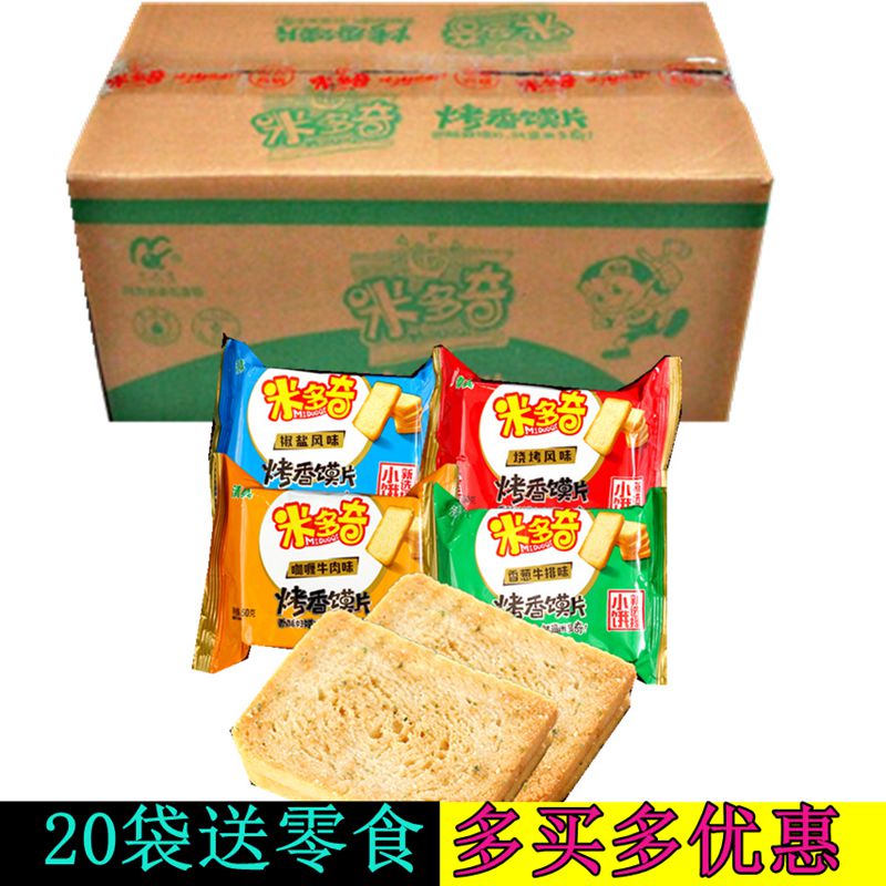 米多奇烤香馍片50g*50包馍丁馒头片面包干休闲零食多口味整箱包邮