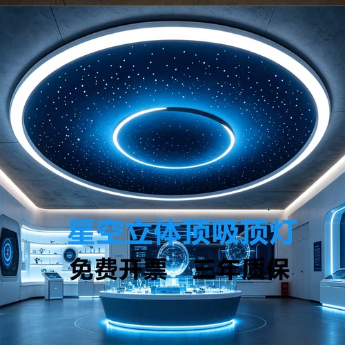 科技风星空吸顶灯展厅大厅吸顶灯编程教室灯AI科技风吊顶科技馆灯