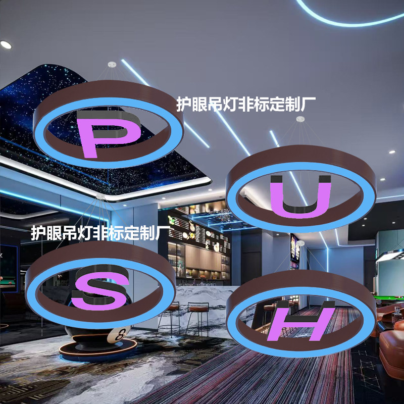 台球厅过道led字母组合灯健身房休息区舞蹈房走廊创意造型led吊灯,家装灯饰光源,商用吊灯,淘宝优惠券,粉丝福利购,淘宝优惠卷