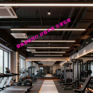 健身房专用白光长条灯条形灯4500k拳击馆器械区专用吊灯吸顶定制