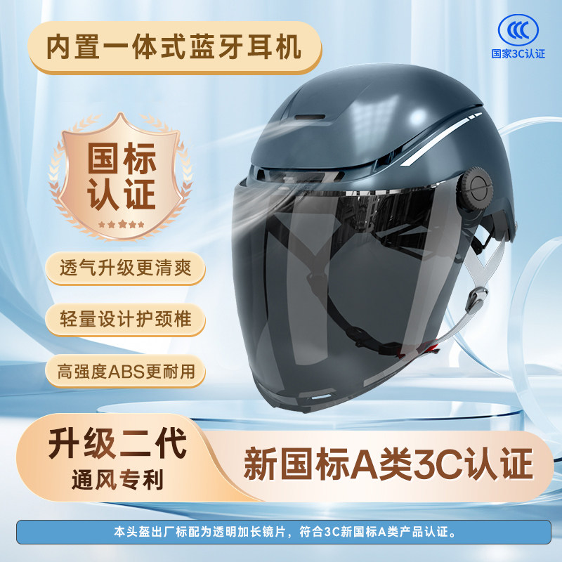 新国标3C认证头盔带蓝牙耳机内置一体电动摩托车男女夏季智能半盔