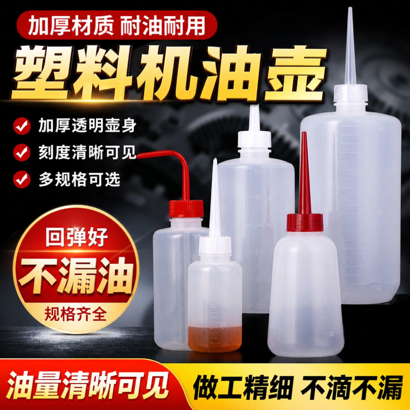 特价调味瓶厨房用尖嘴加油透明图片